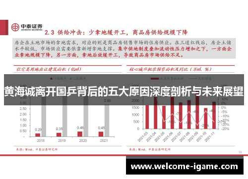 黄海诚离开国乒背后的五大原因深度剖析与未来展望 黄海诚离开国乒背后的五大原因深度剖析与未来展望