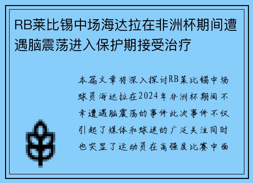 RB莱比锡中场海达拉在非洲杯期间遭遇脑震荡进入保护期接受治疗 RB莱比锡中场海达拉在非洲杯期间遭遇脑震荡进入保护期接受治疗