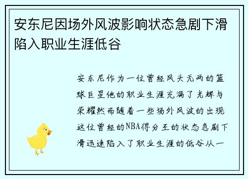 安东尼因场外风波影响状态急剧下滑陷入职业生涯低谷 安东尼因场外风波影响状态急剧下滑陷入职业生涯低谷