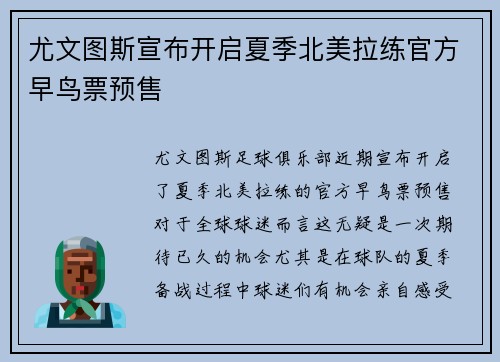 尤文图斯宣布开启夏季北美拉练官方早鸟票预售 尤文图斯宣布开启夏季北美拉练官方早鸟票预售