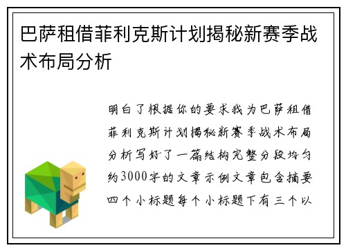 巴萨租借菲利克斯计划揭秘新赛季战术布局分析