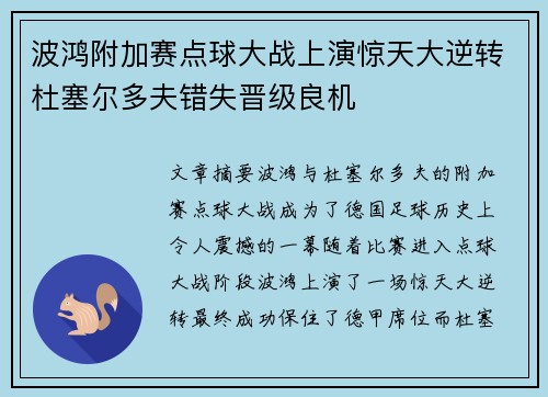 波鸿附加赛点球大战上演惊天大逆转杜塞尔多夫错失晋级良机