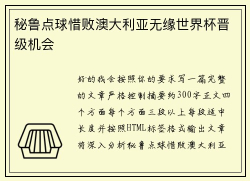 /uploads/images/20260804/bi-lu-dian-qiu-xi-bai-ao-da-li-ya-wu-yuan-shi-jie-bei-jin-ji-ji-hui.webp
