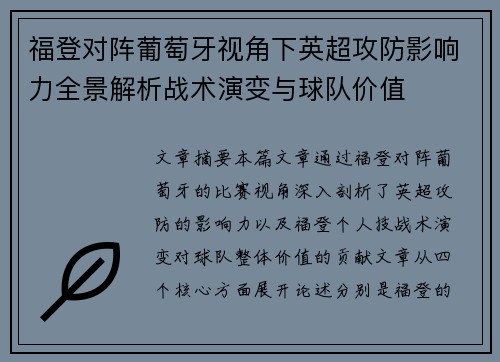 /uploads/images/20260804/fu-deng-dui-zhen-pu-tao-ya-shi-jiao-xia-ying-chao-gong-fang-ying-xiang-li-quan-jing-jie-xi-zhan-shu-yan-bian-yu-qiu-dui-jia-zhi.webp